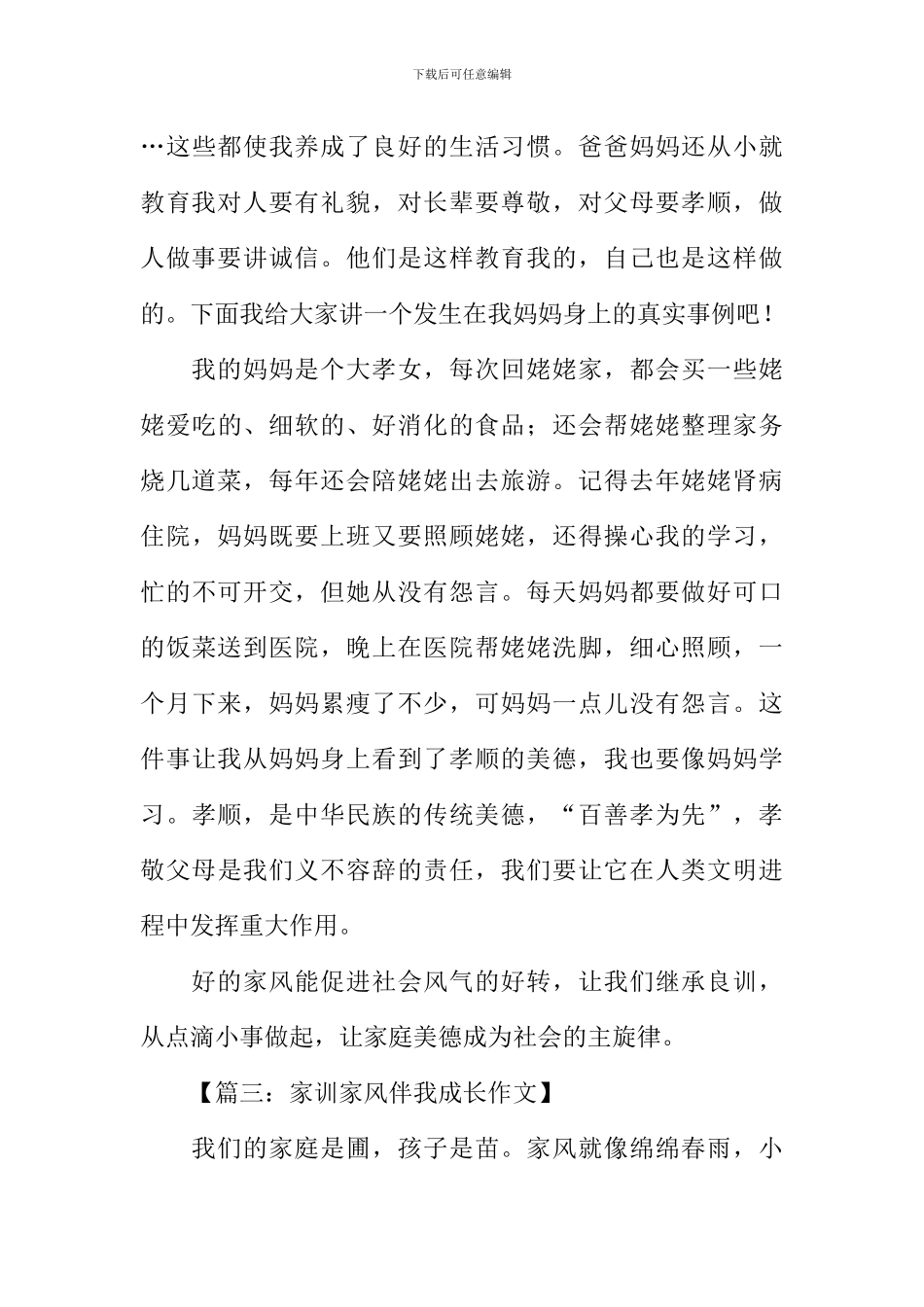 家训家风伴我成长作文_第3页