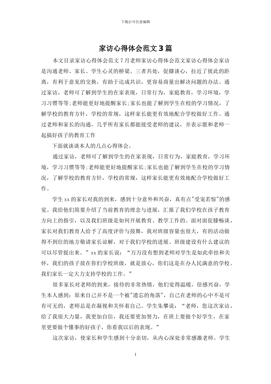 家访心得体会范文3篇_第1页