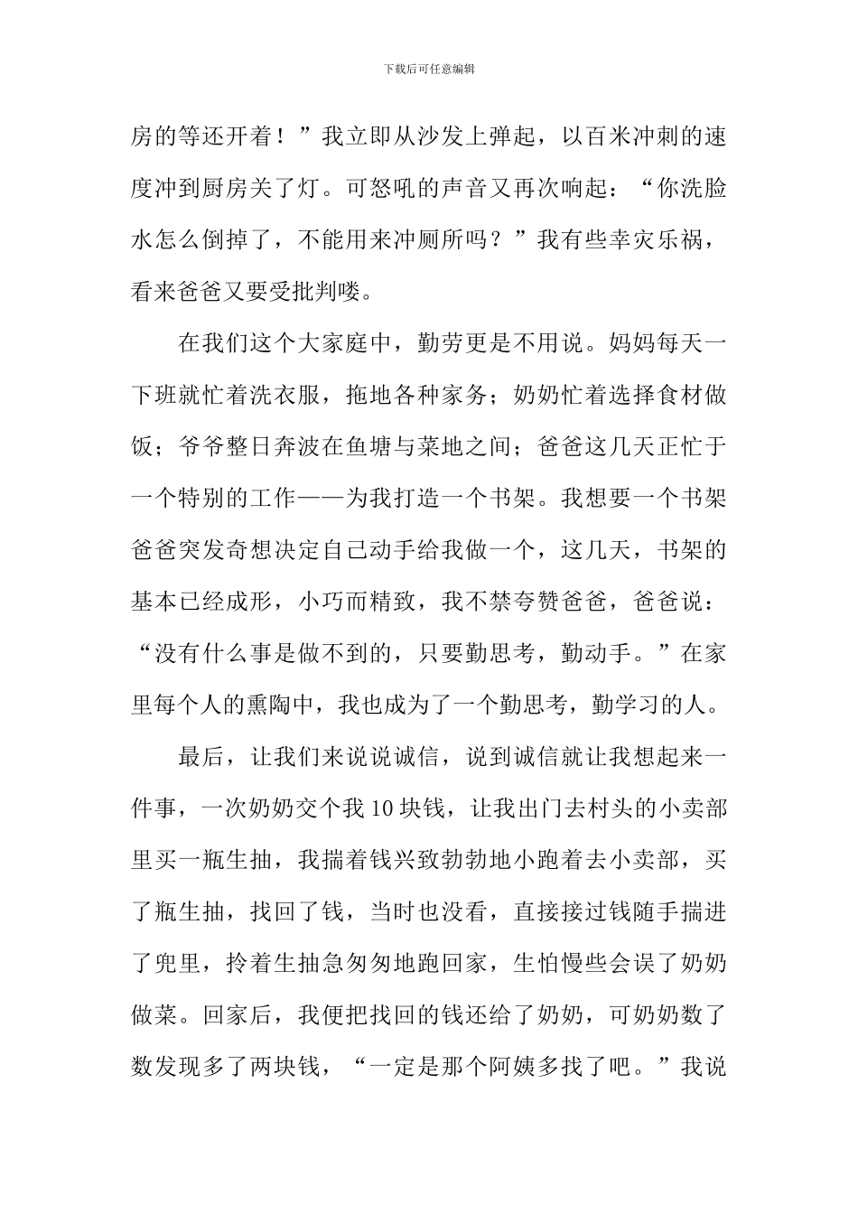 家训家风伴我行作文_第2页