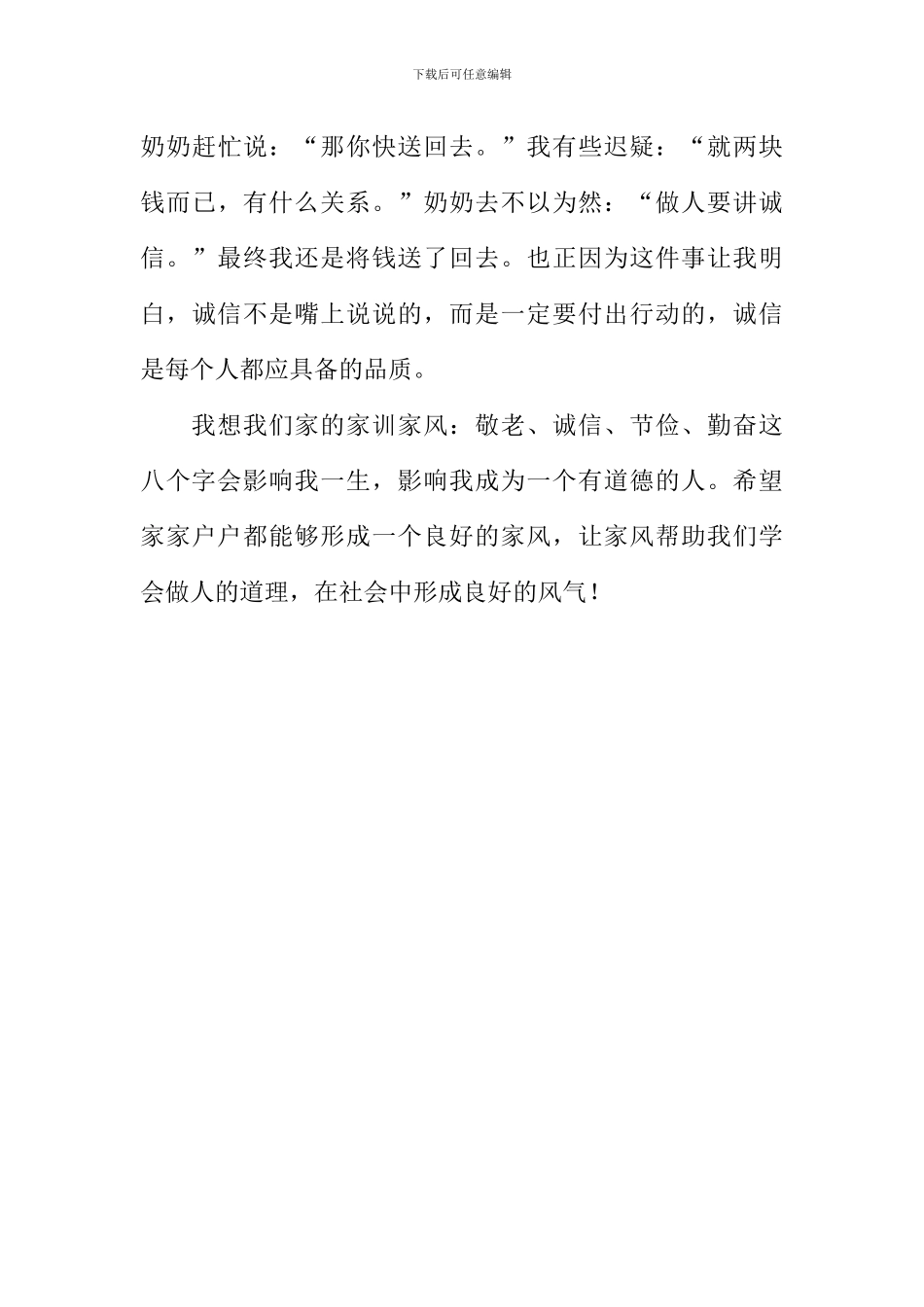 家训家风伴我行作文_第3页