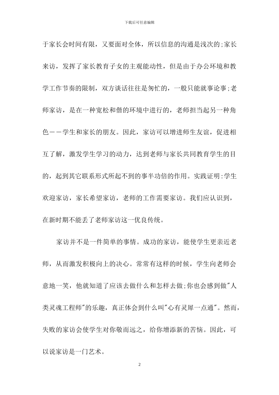 家访教师心得体会_第2页