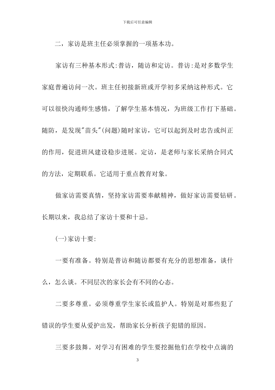 家访教师心得体会_第3页