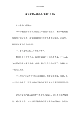 家访教师心得体会