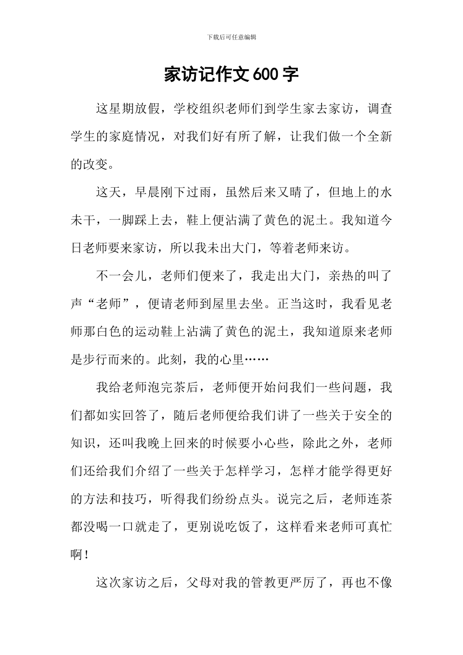 家访记作文600字_第1页