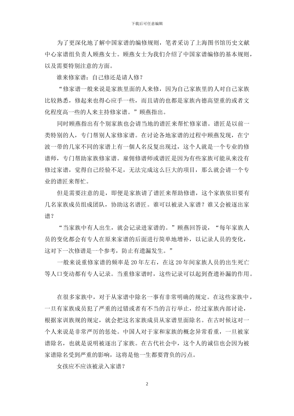 家谱入门之四-修谱方法论_第2页