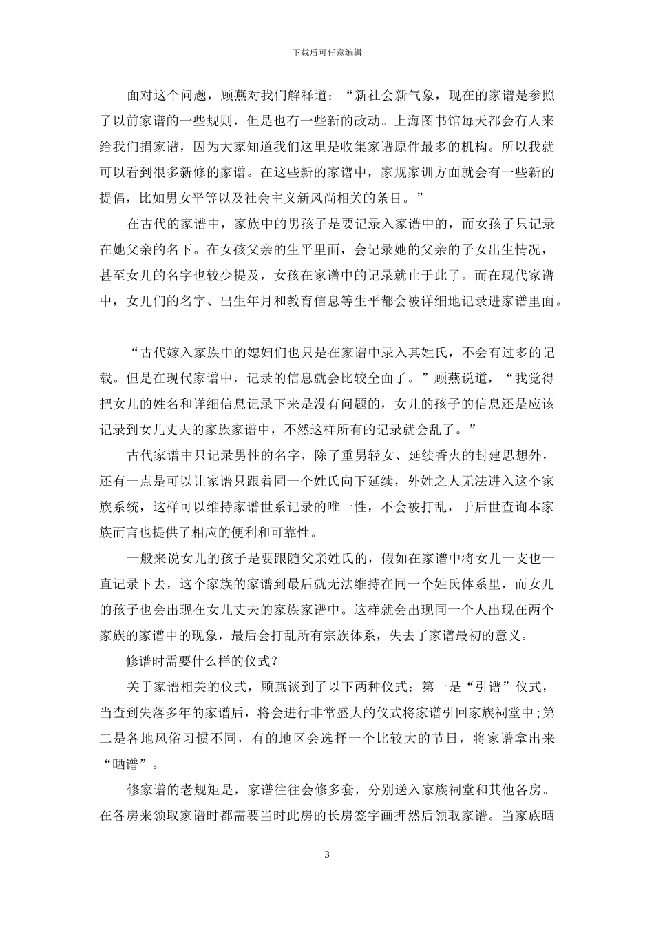 家谱入门之四-修谱方法论_第3页