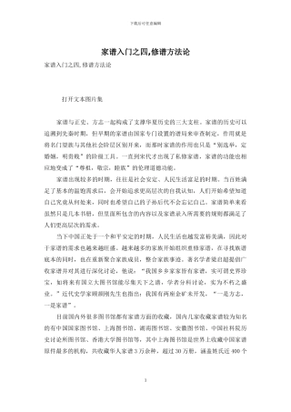 家谱入门之四-修谱方法论