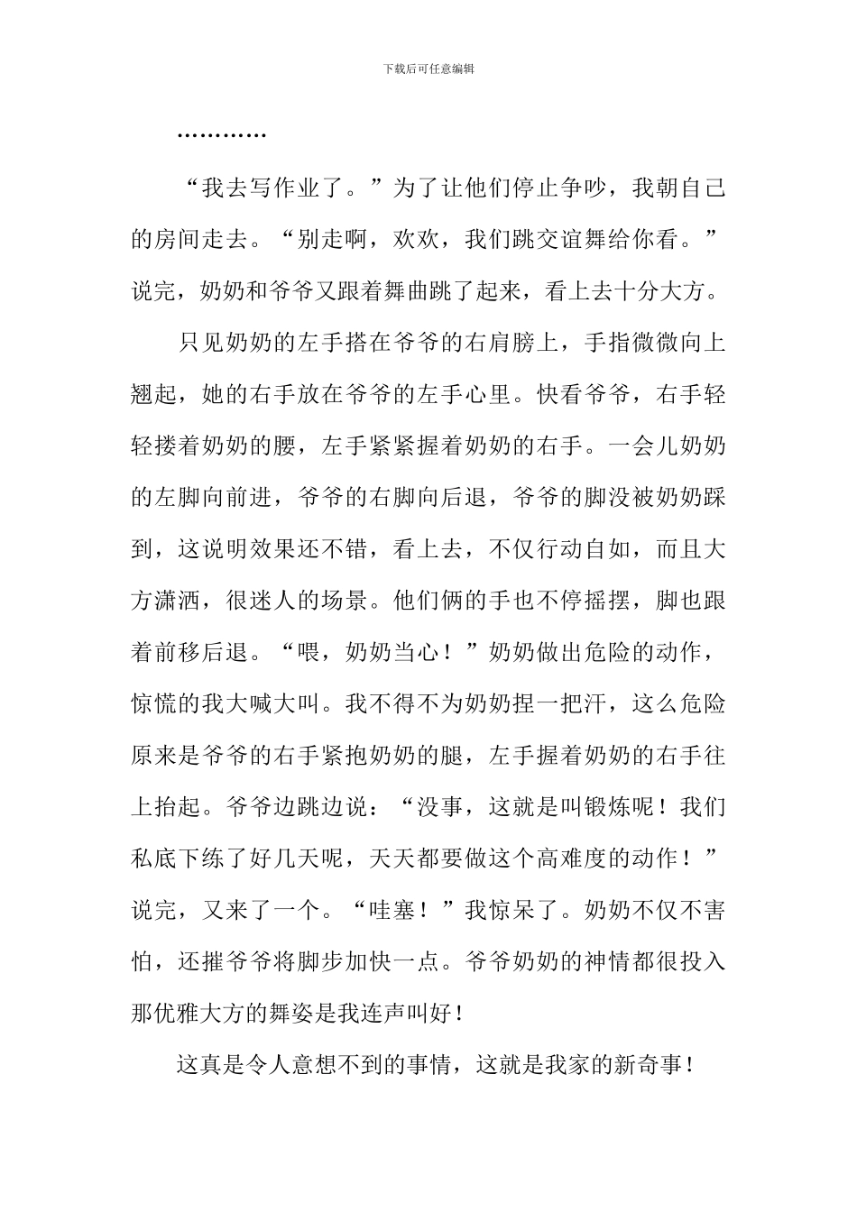 家里的新鲜事作文_第2页