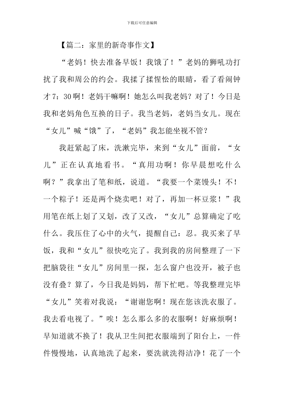 家里的新鲜事作文_第3页