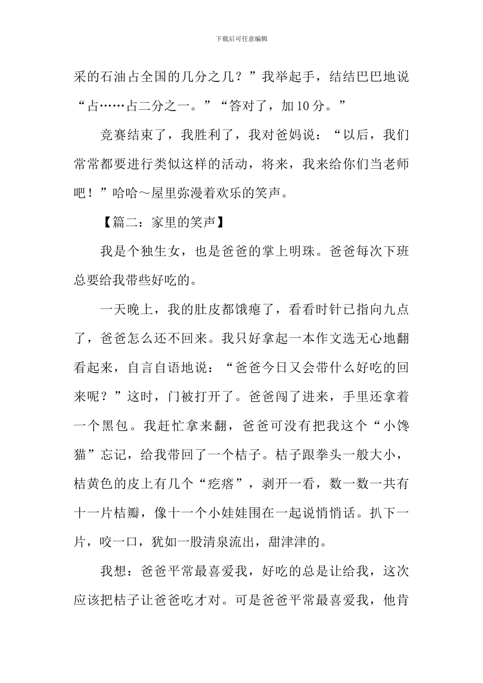 家里的笑声作文500字_第2页