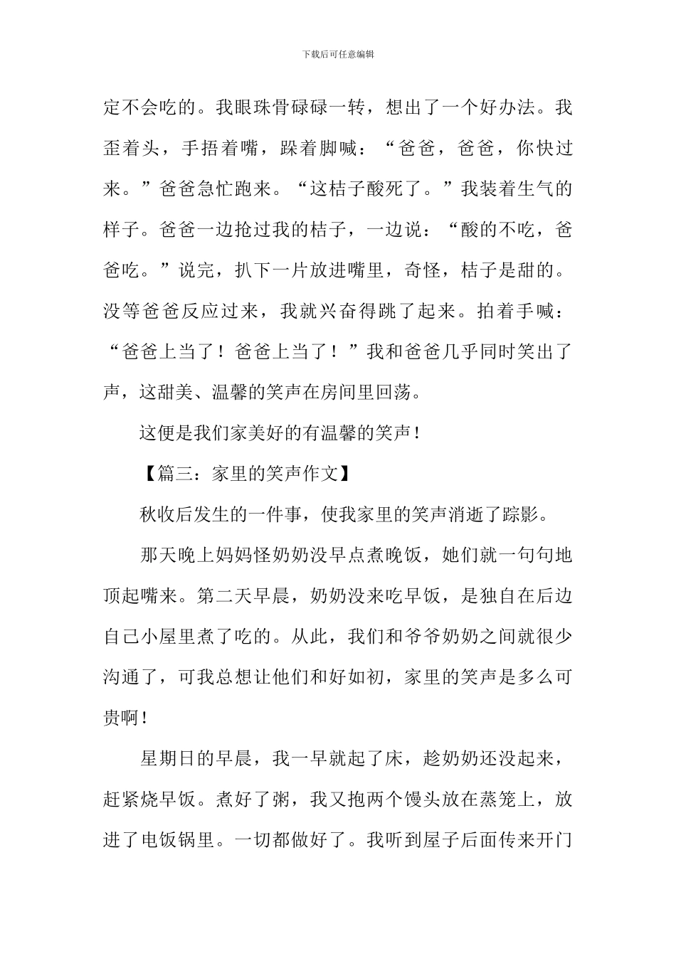 家里的笑声作文500字_第3页