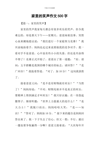 家里的笑声作文500字