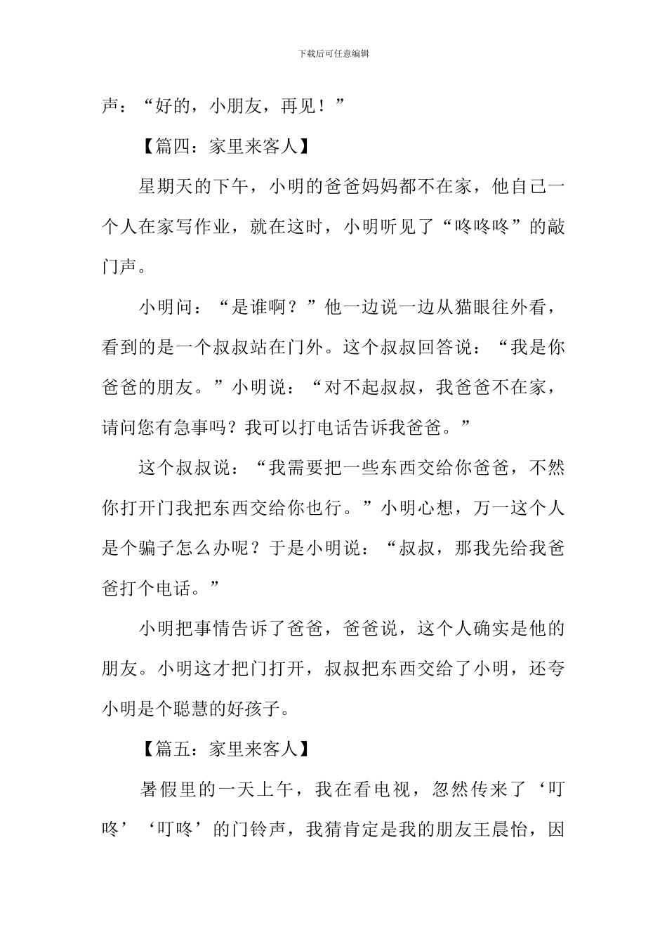 家里来客人作文200字_第3页