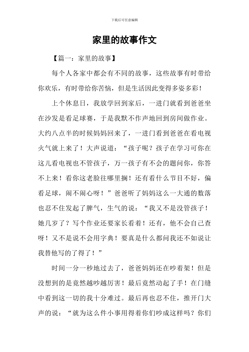 家里的故事作文_第1页
