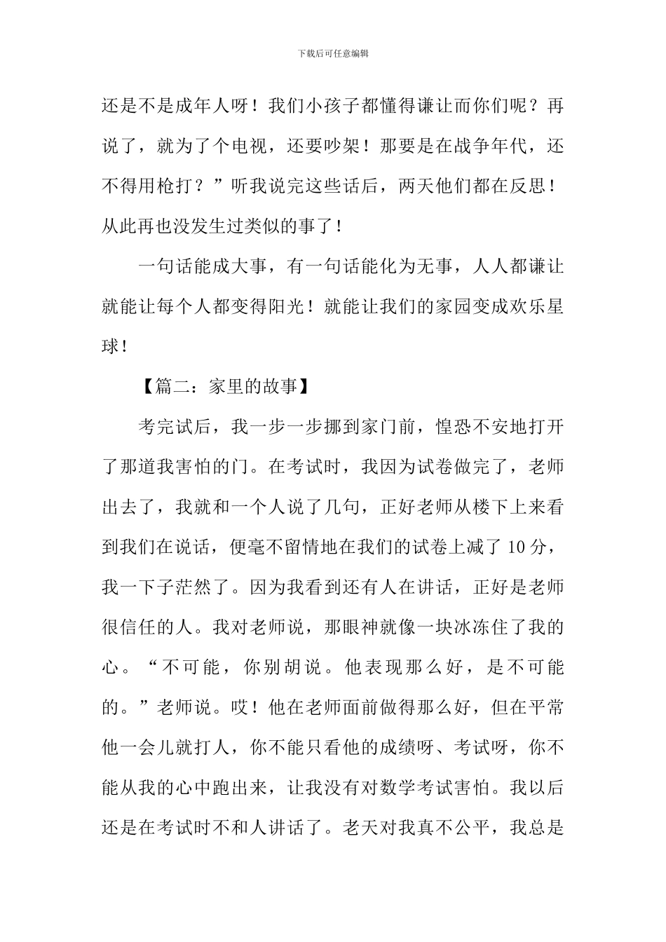 家里的故事作文_第2页