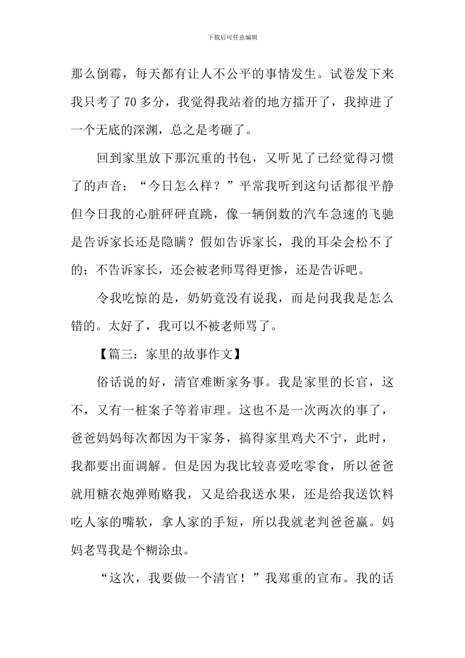 家里的故事作文_第3页