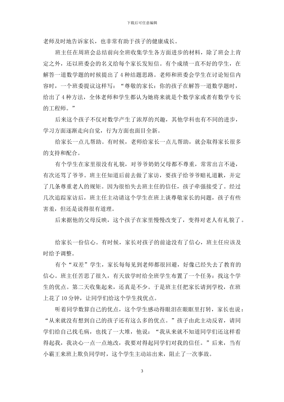 家校合作有六个“给”秘密_第3页