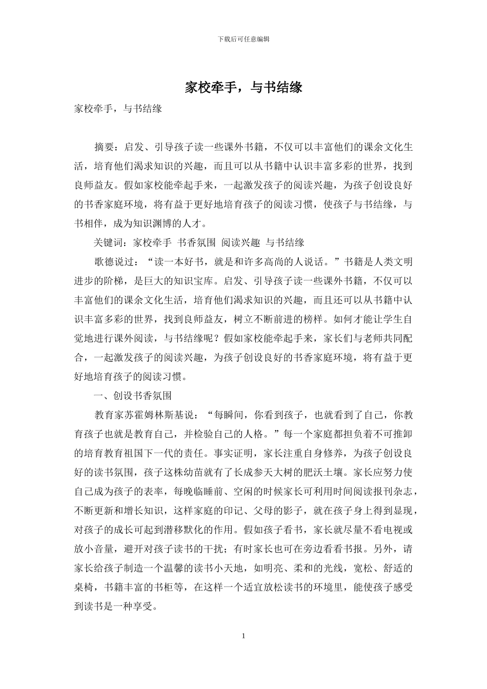 家校牵手-与书结缘_第1页