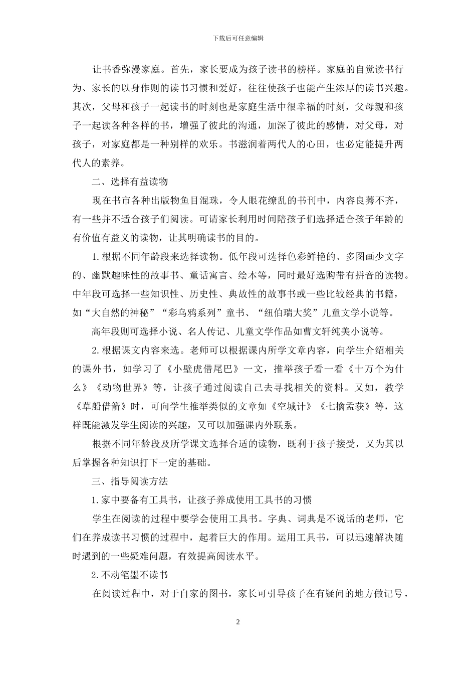 家校牵手-与书结缘_第2页