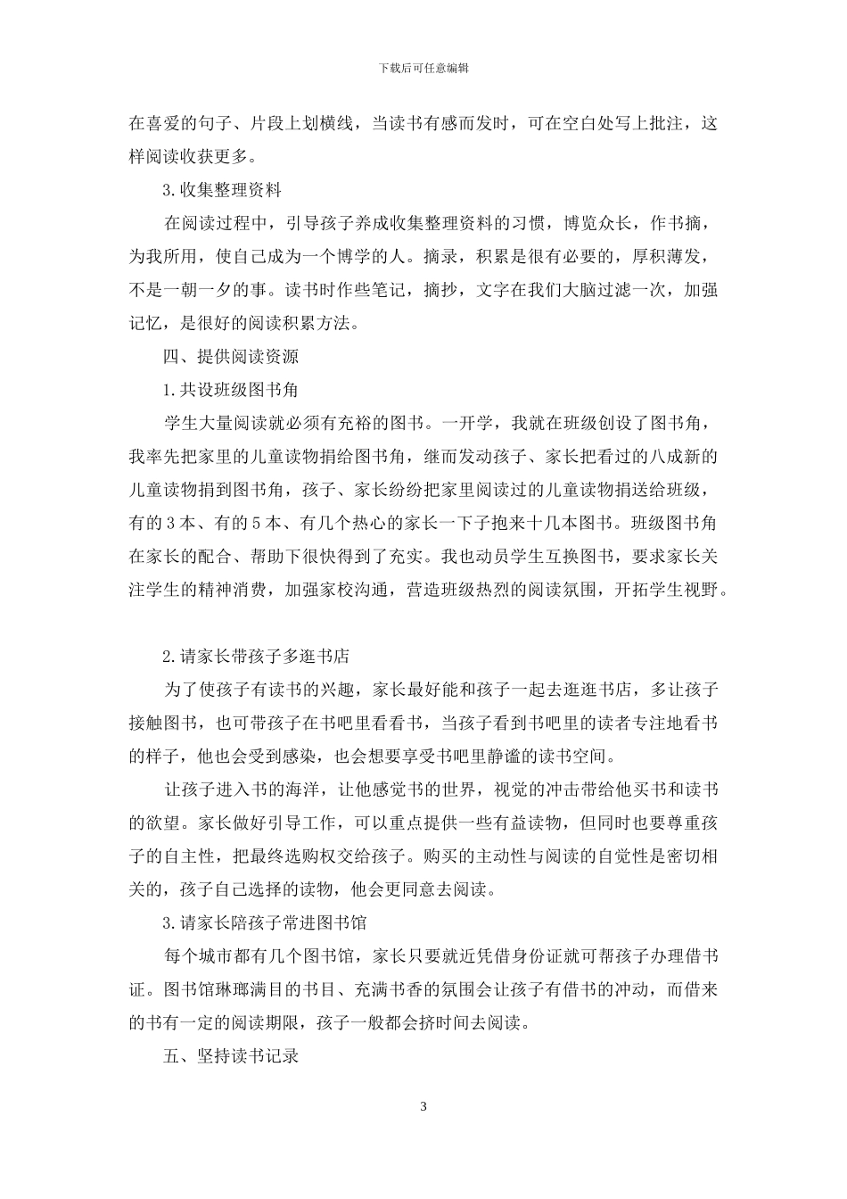 家校牵手-与书结缘_第3页