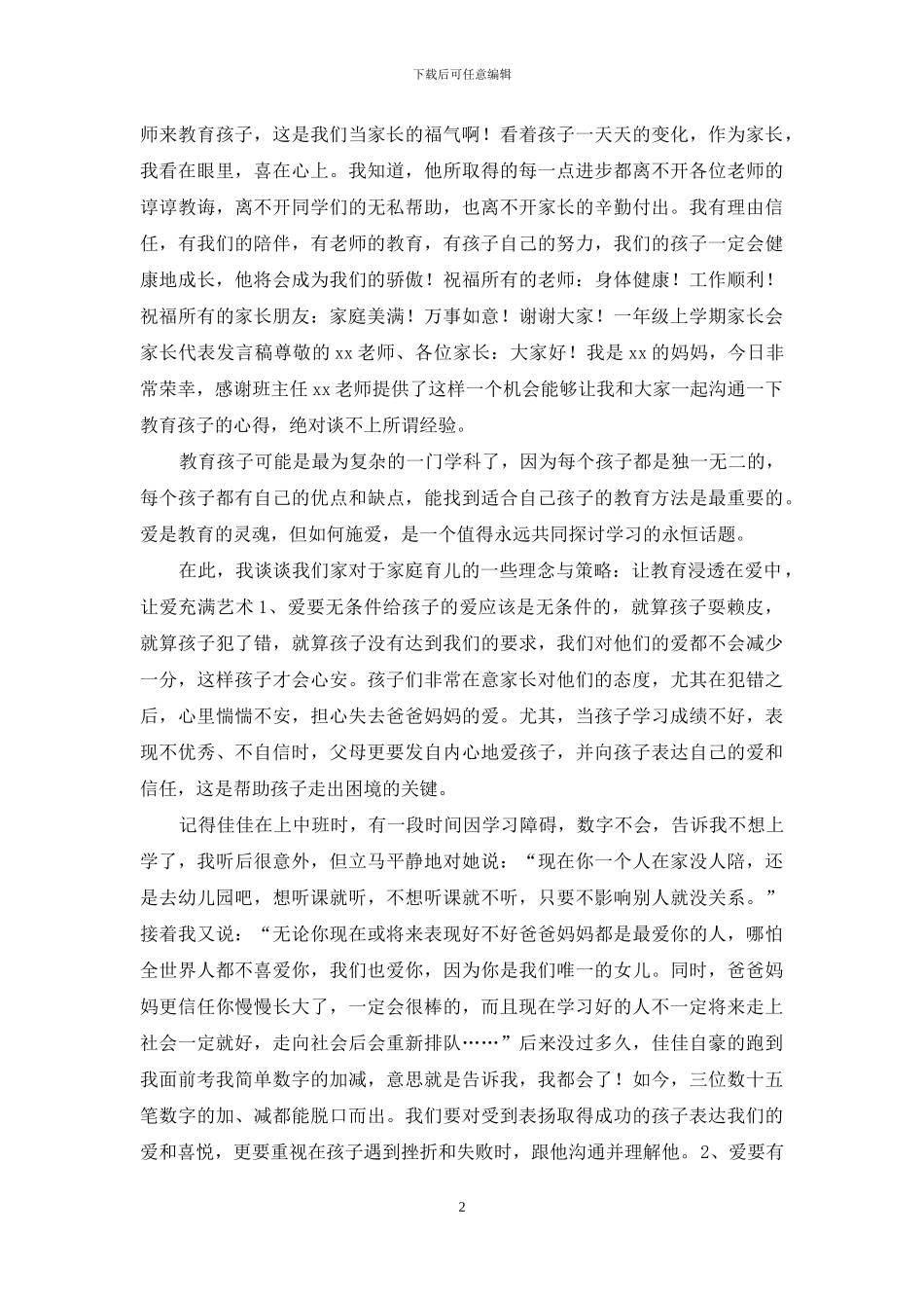 家长代表发言_第2页