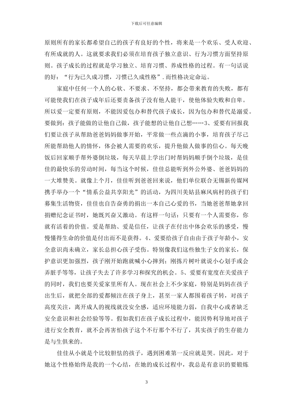 家长代表发言_第3页