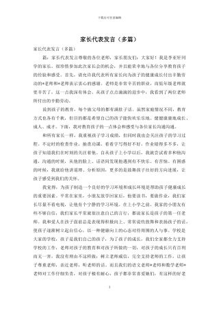 家长代表发言