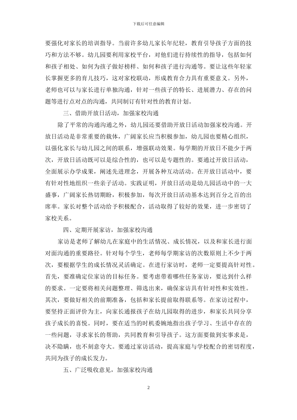 家校联动提升幼儿教育成效探析_第2页