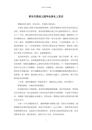 家长代表幼儿园毕业典礼上发言