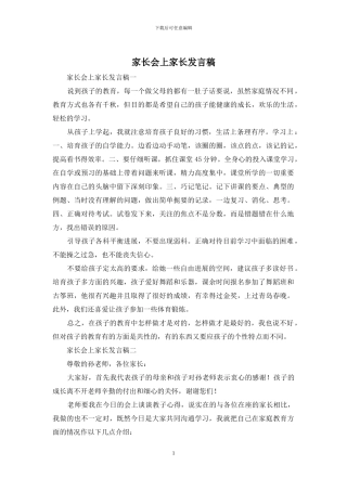 家长会上家长发言稿