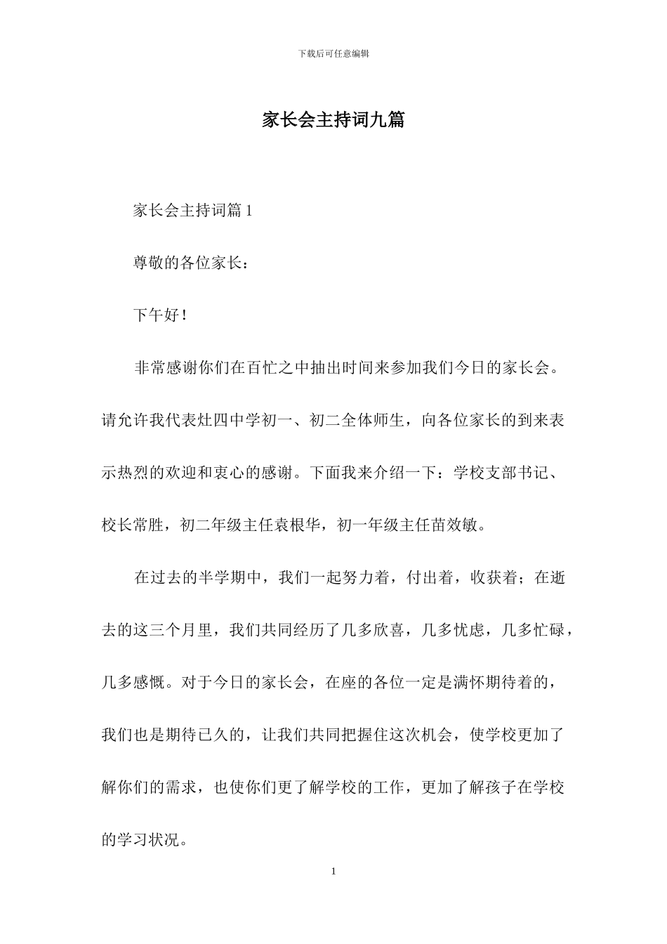 家长会主持词九篇-1_第1页