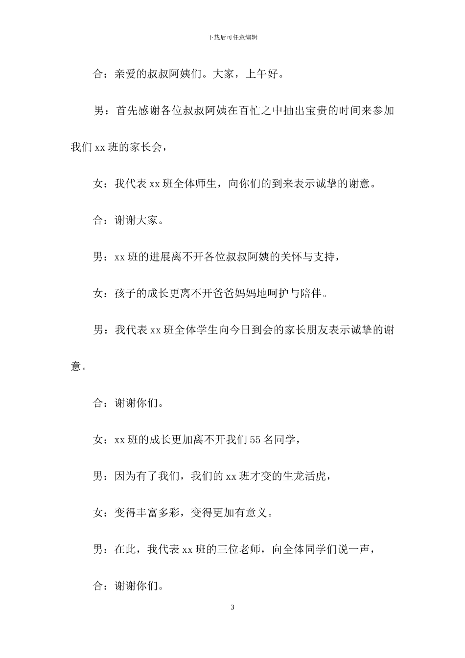 家长会主持词九篇-1_第3页