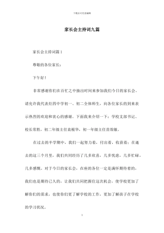 家长会主持词九篇-1