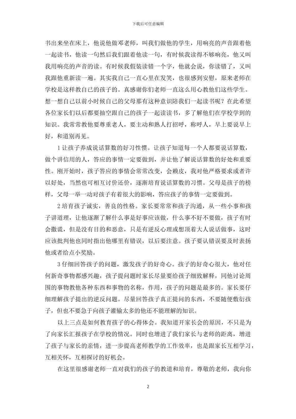 家长会上的感想_第2页