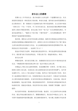 家长会上的感想