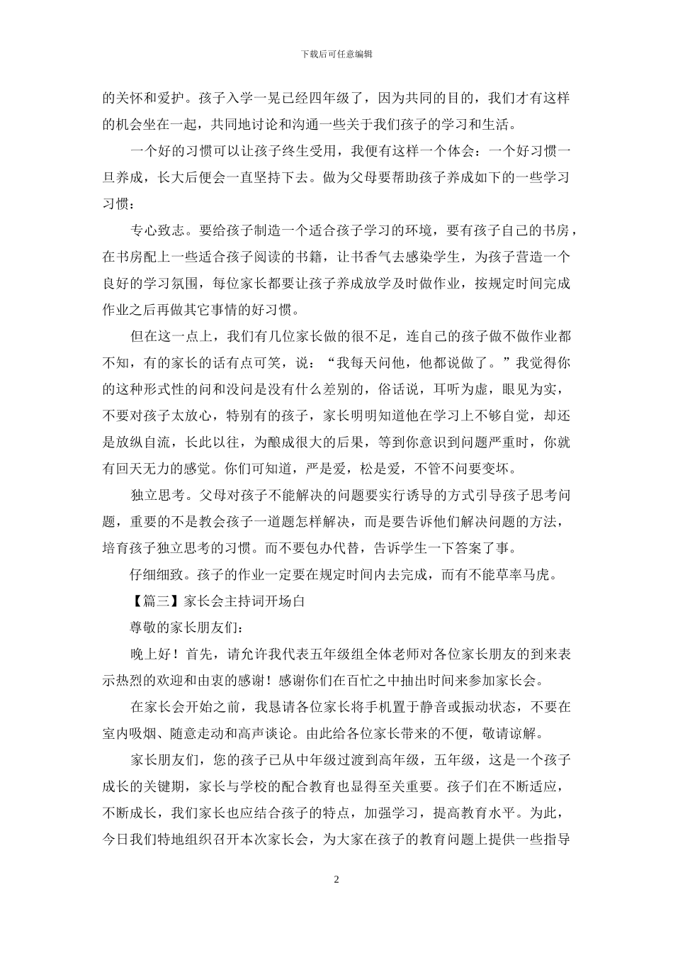 家长会主持词开场白_第2页