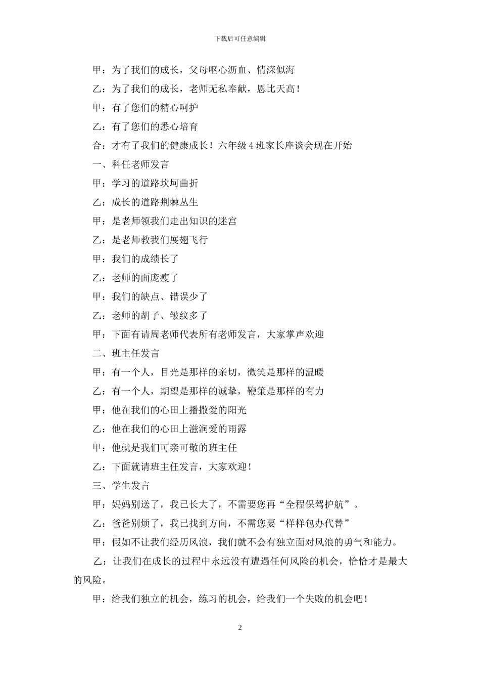 家长会主持词范文汇总十篇_第2页