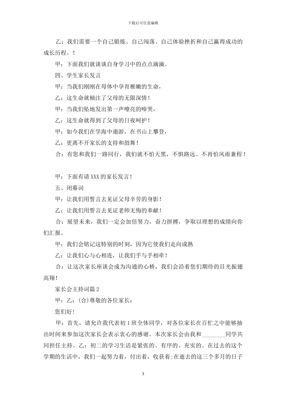 家长会主持词范文汇总十篇_第3页