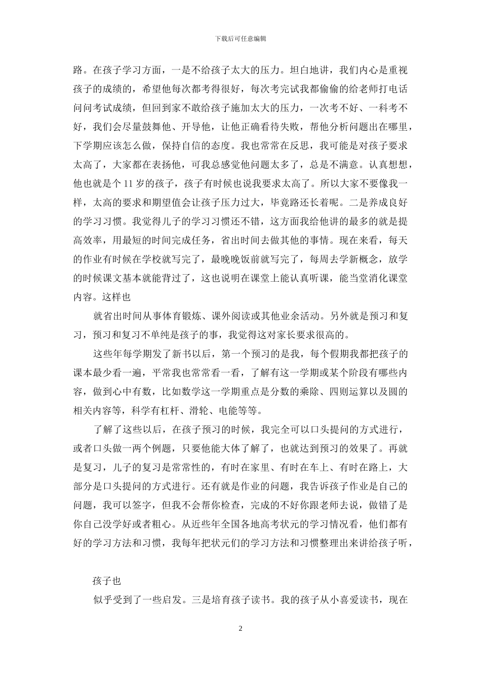 家长会代表发言_第2页