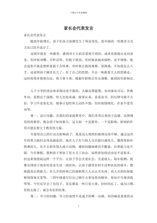 家长会代表发言