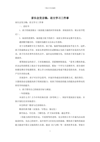 家长会发言稿：语文学习三件事