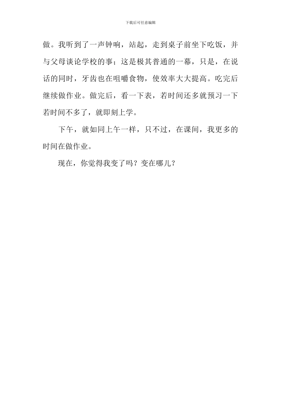 家长会后的我作文600字_第2页