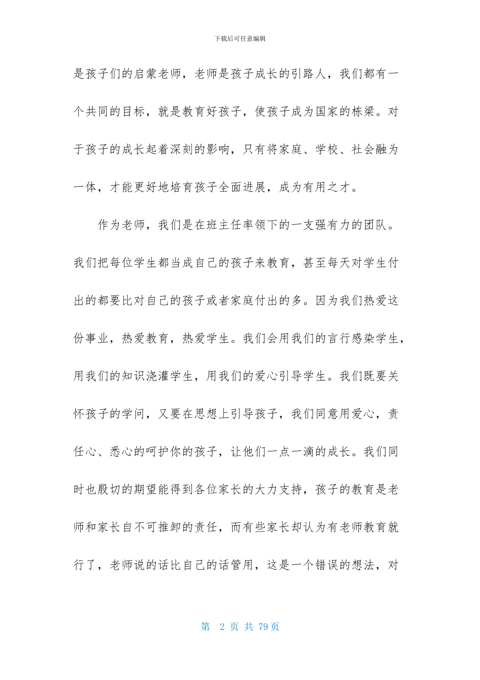 家长会家长代表发言稿15篇-1_第2页