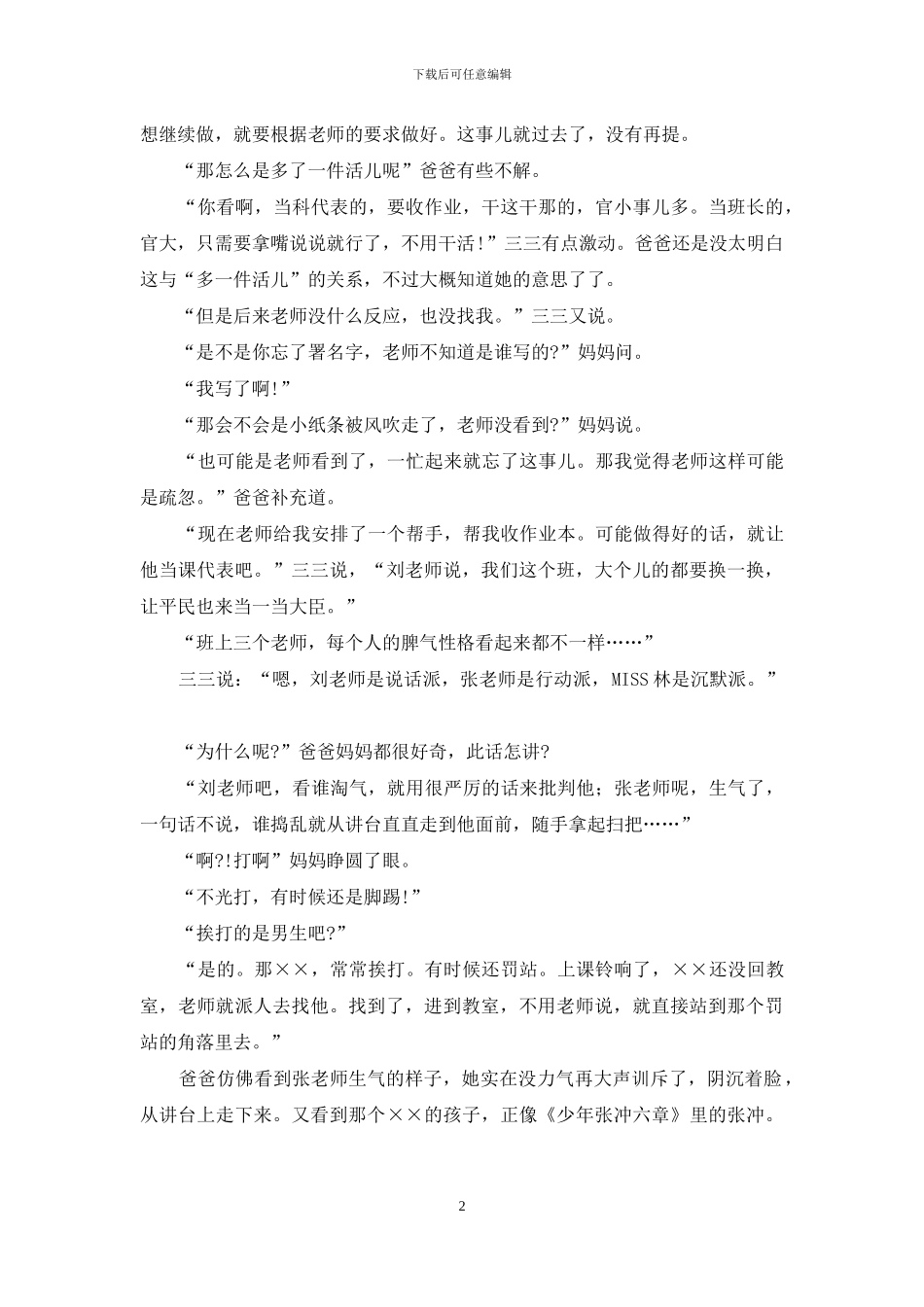 家长会后的谈话-家长会后的餐桌谈话_第2页