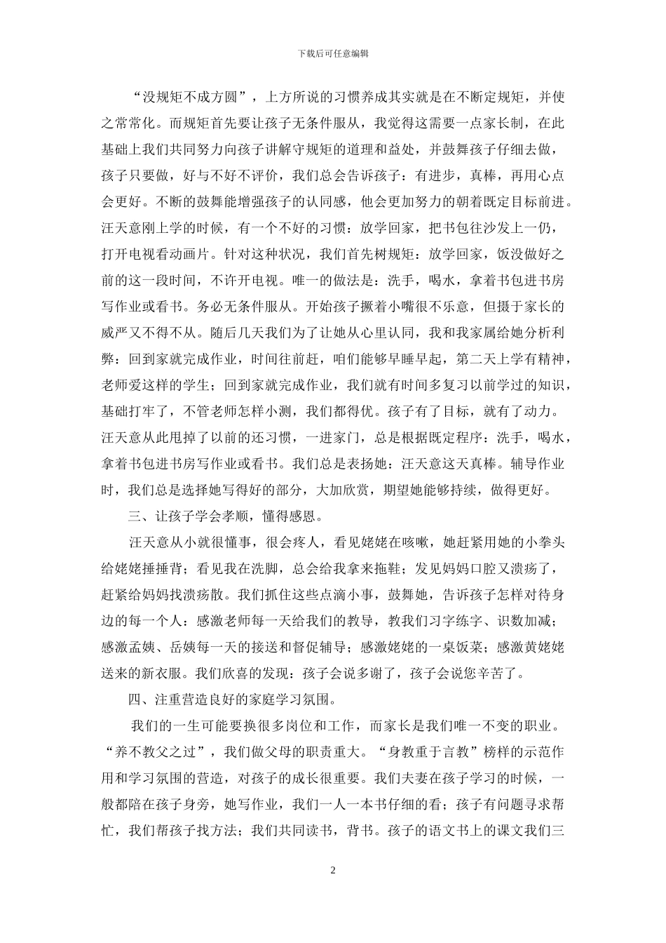 家长会家长怎样发言_第2页