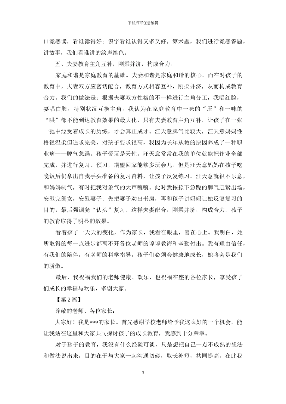 家长会家长怎样发言_第3页