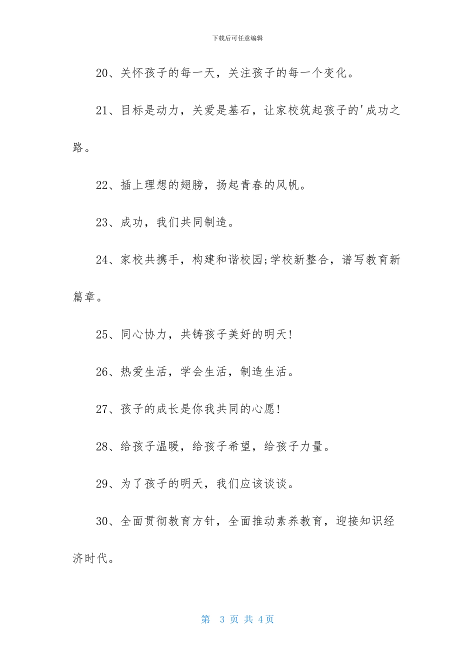 家长会横幅标语2024_第3页