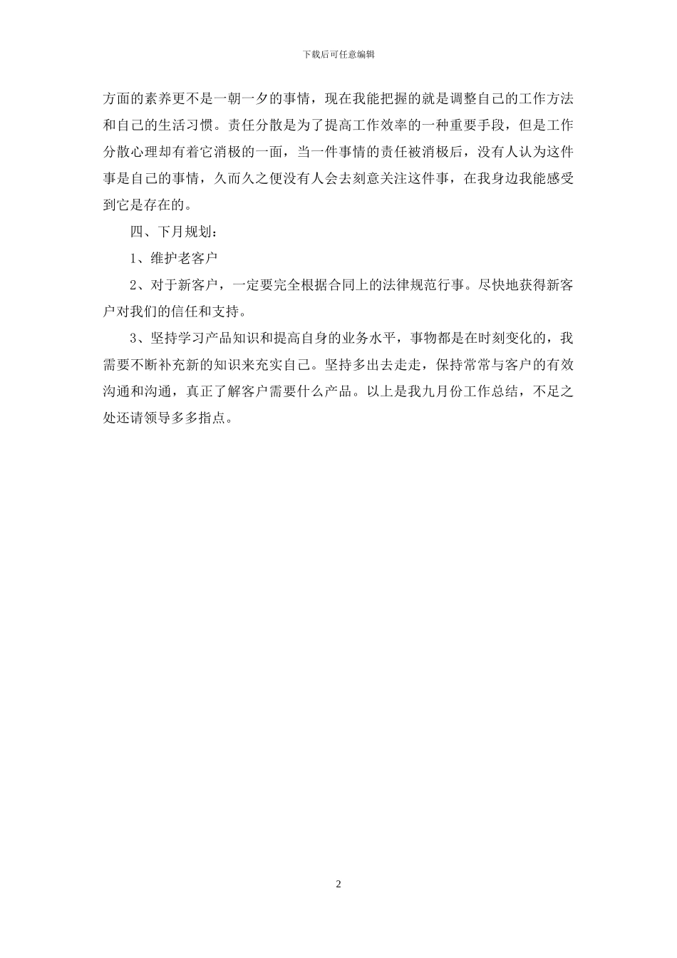 家装业务员工作总结范文_第2页