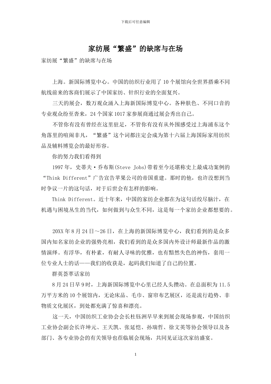 家纺展“繁盛”的缺席与在场_第1页