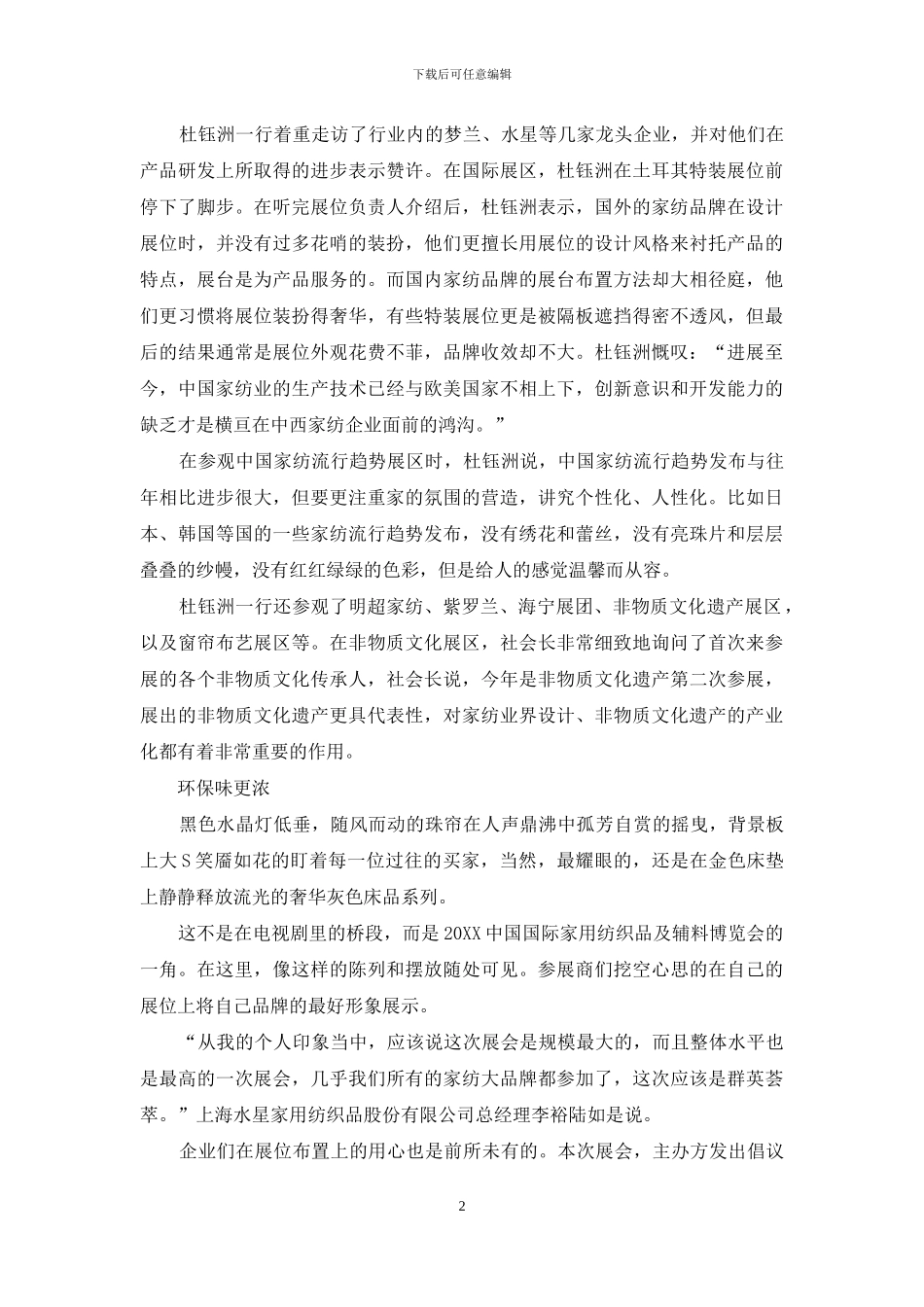 家纺展“繁盛”的缺席与在场_第2页